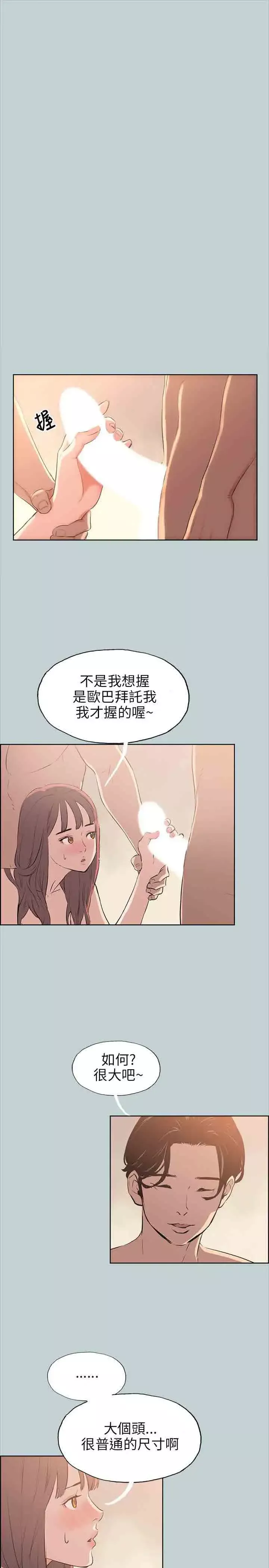 愉快的旅行-第49话 - 图片 17