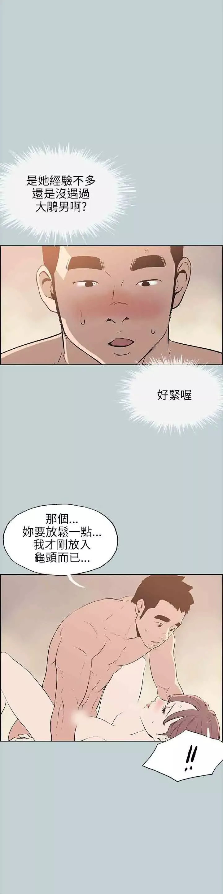 愉快的旅行第50话