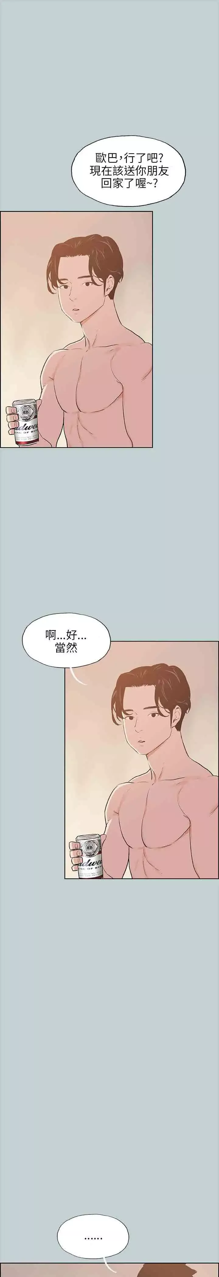 愉快的旅行-第50话 - 图片 17