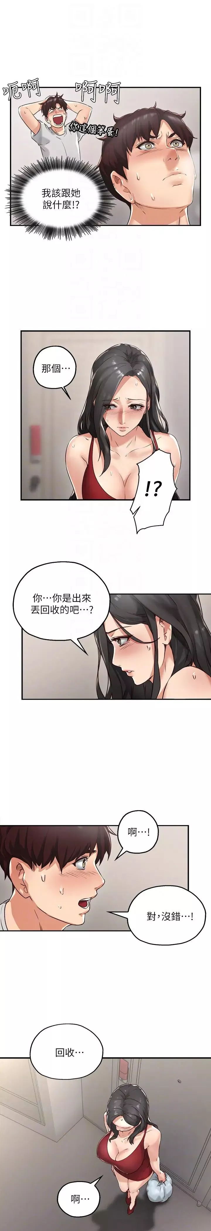 邻居人妻-第3话-陌生女人的诱惑 - 图片 7