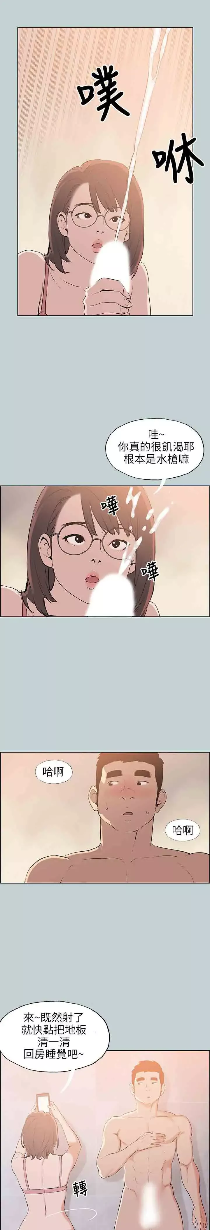 愉快的旅行-第51话 - 图片 1