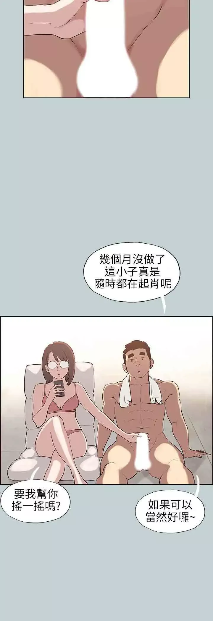 愉快的旅行第51话