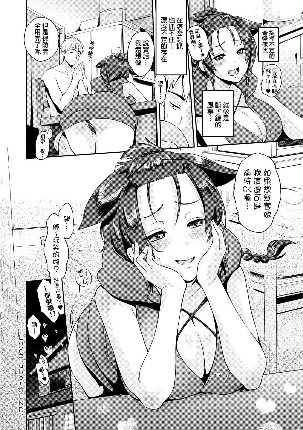 [黒越阳]らぶぱい私のおっぱい好きですか-[中国翻訳]-[黒越阳]らぶぱい私のおっぱい好きですか-[中国翻訳] - 图片 122
