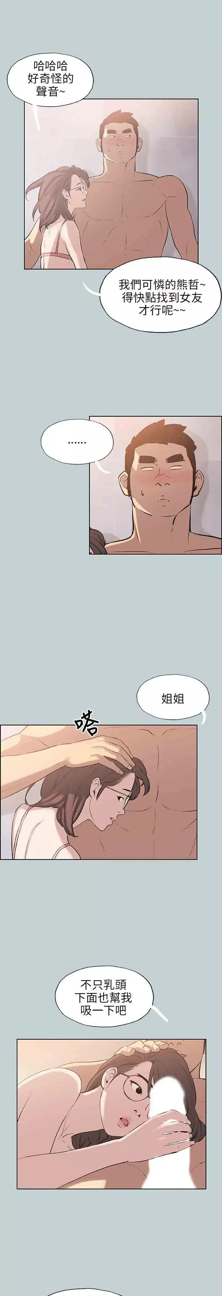 愉快的旅行-第51话 - 图片 12