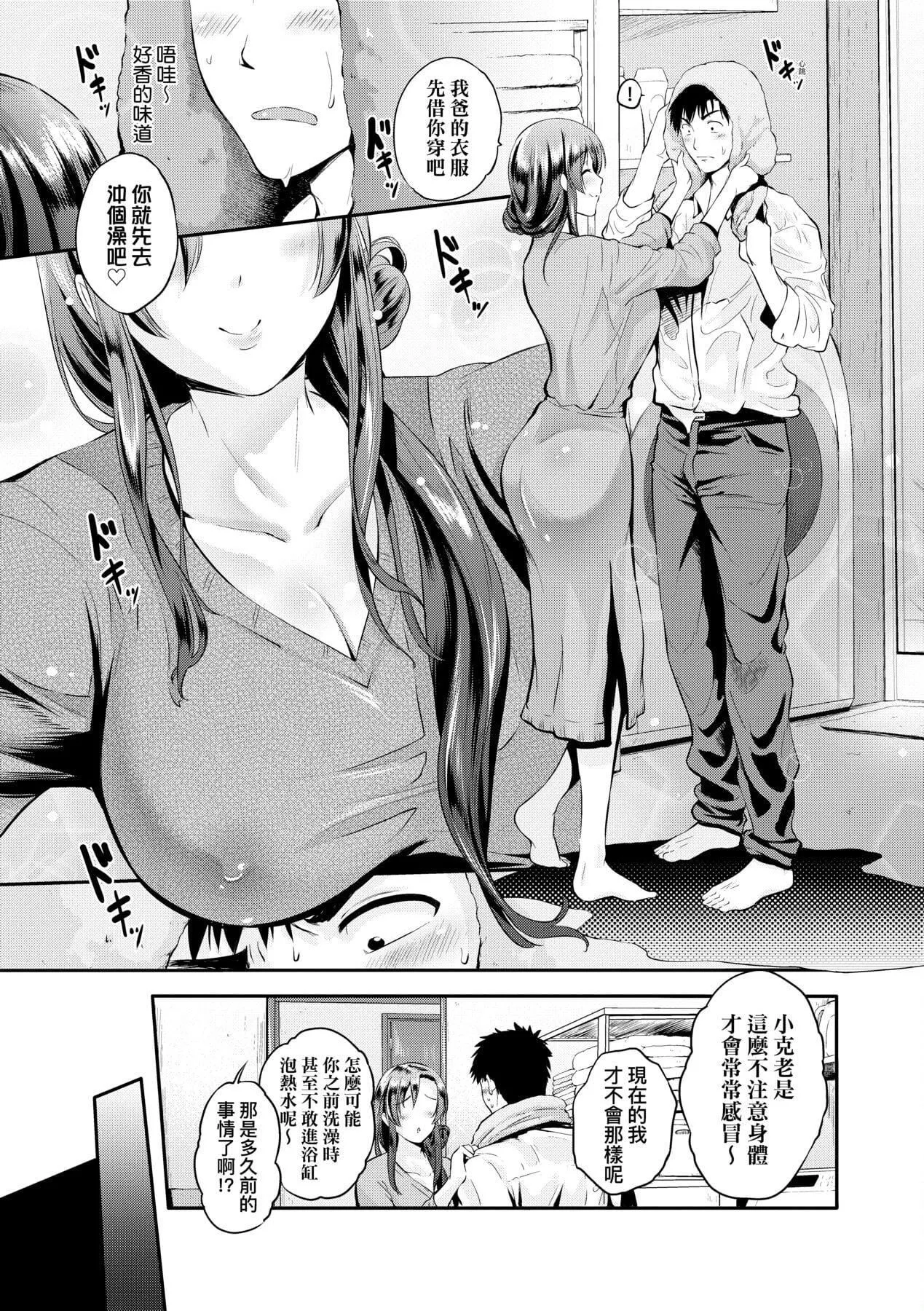 [黒越阳]らぶぱい私のおっぱい好きですか-[中国翻訳]-[黒越阳]らぶぱい私のおっぱい好きですか-[中国翻訳] - 图片 125