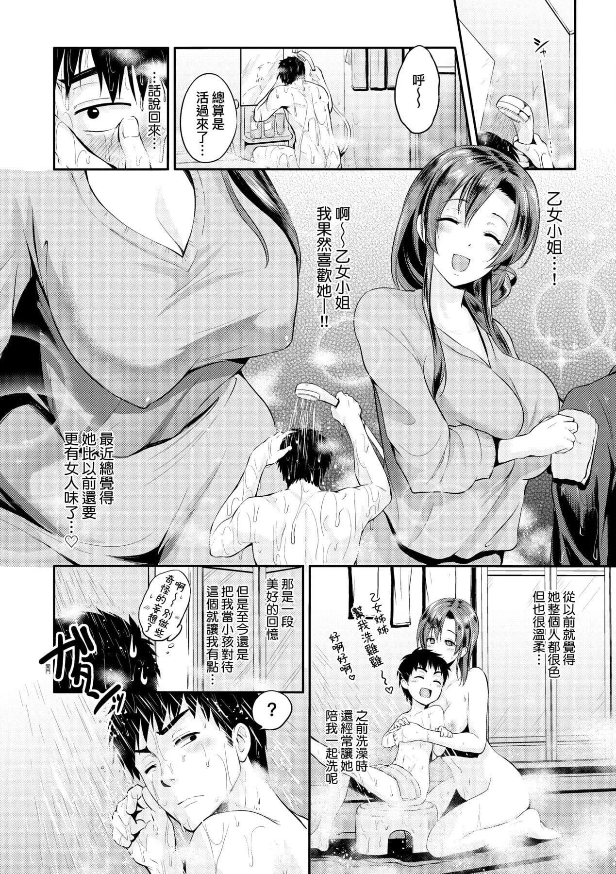 [黒越阳]らぶぱい私のおっぱい好きですか-[中国翻訳]-[黒越阳]らぶぱい私のおっぱい好きですか-[中国翻訳] - 图片 126
