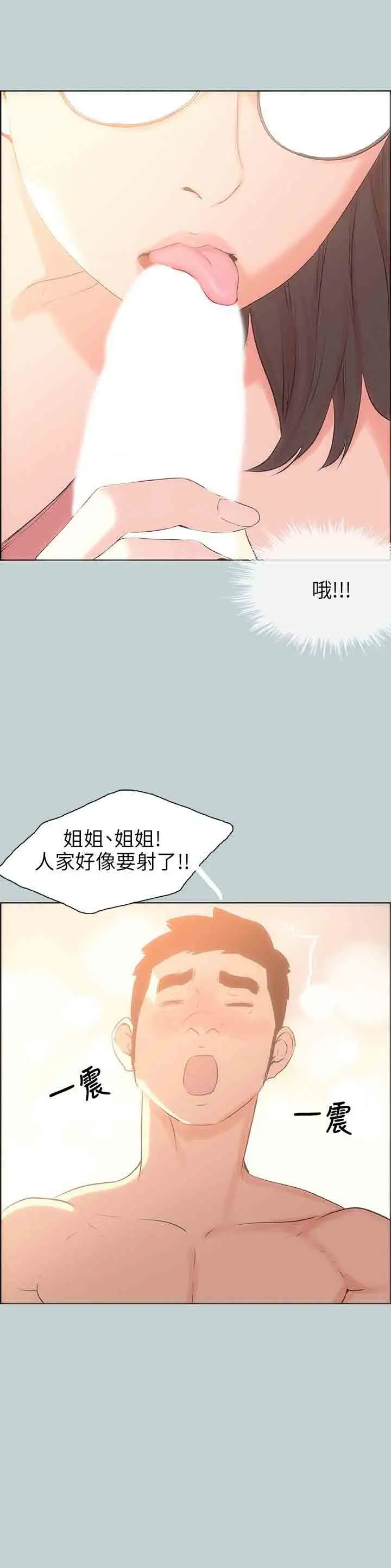 愉快的旅行第51话