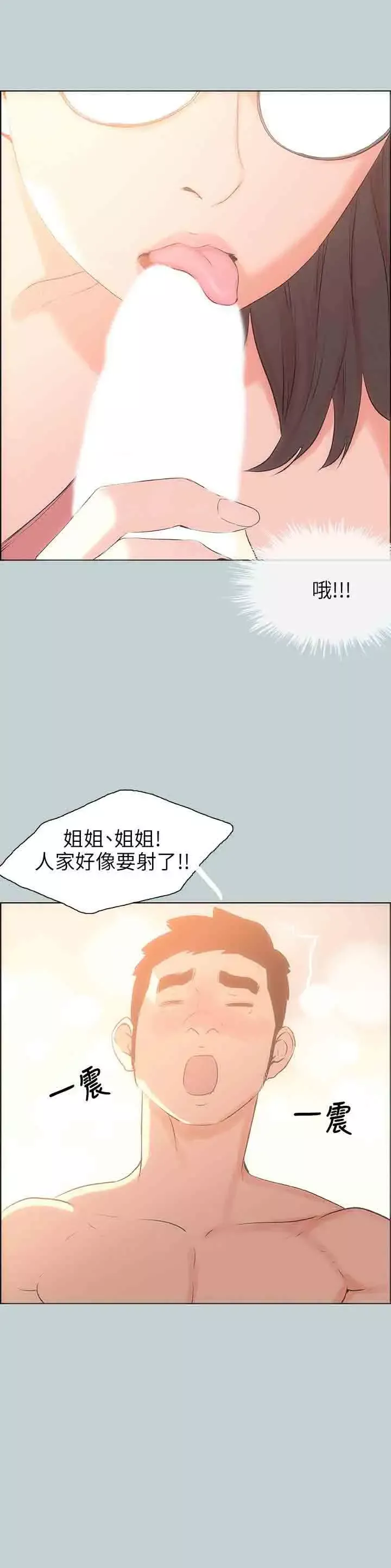 愉快的旅行第51话