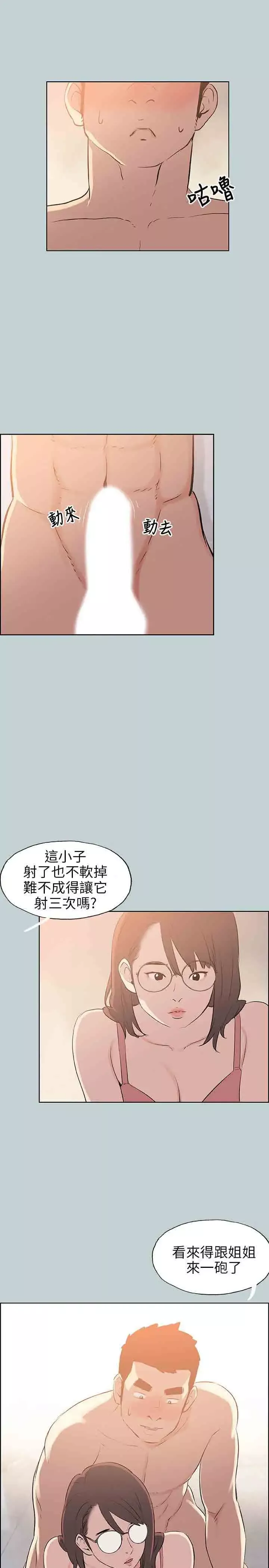 愉快的旅行-第51话 - 图片 17