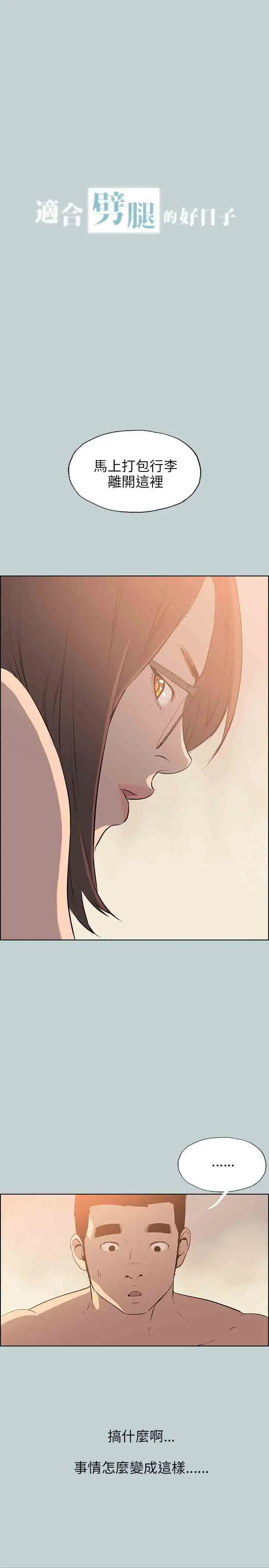 愉快的旅行第52话