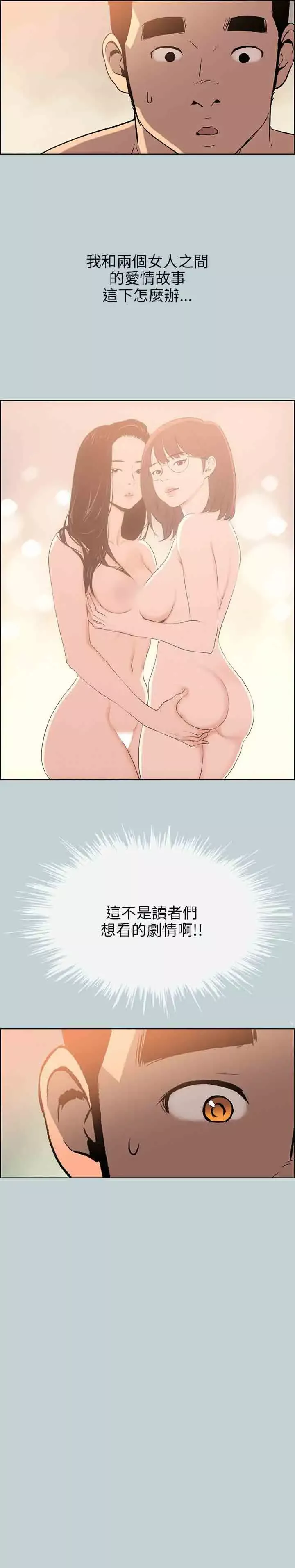 愉快的旅行第52话