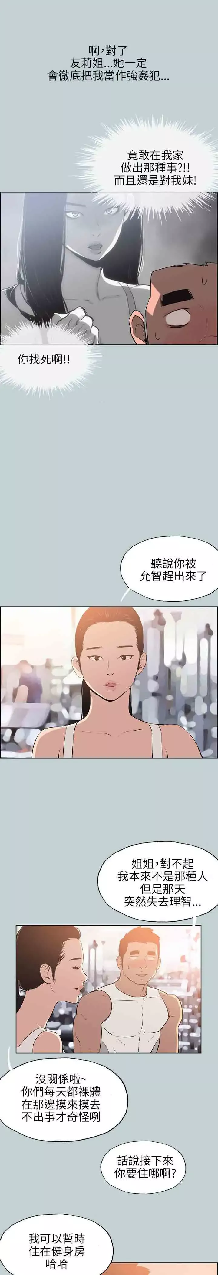 愉快的旅行第52话