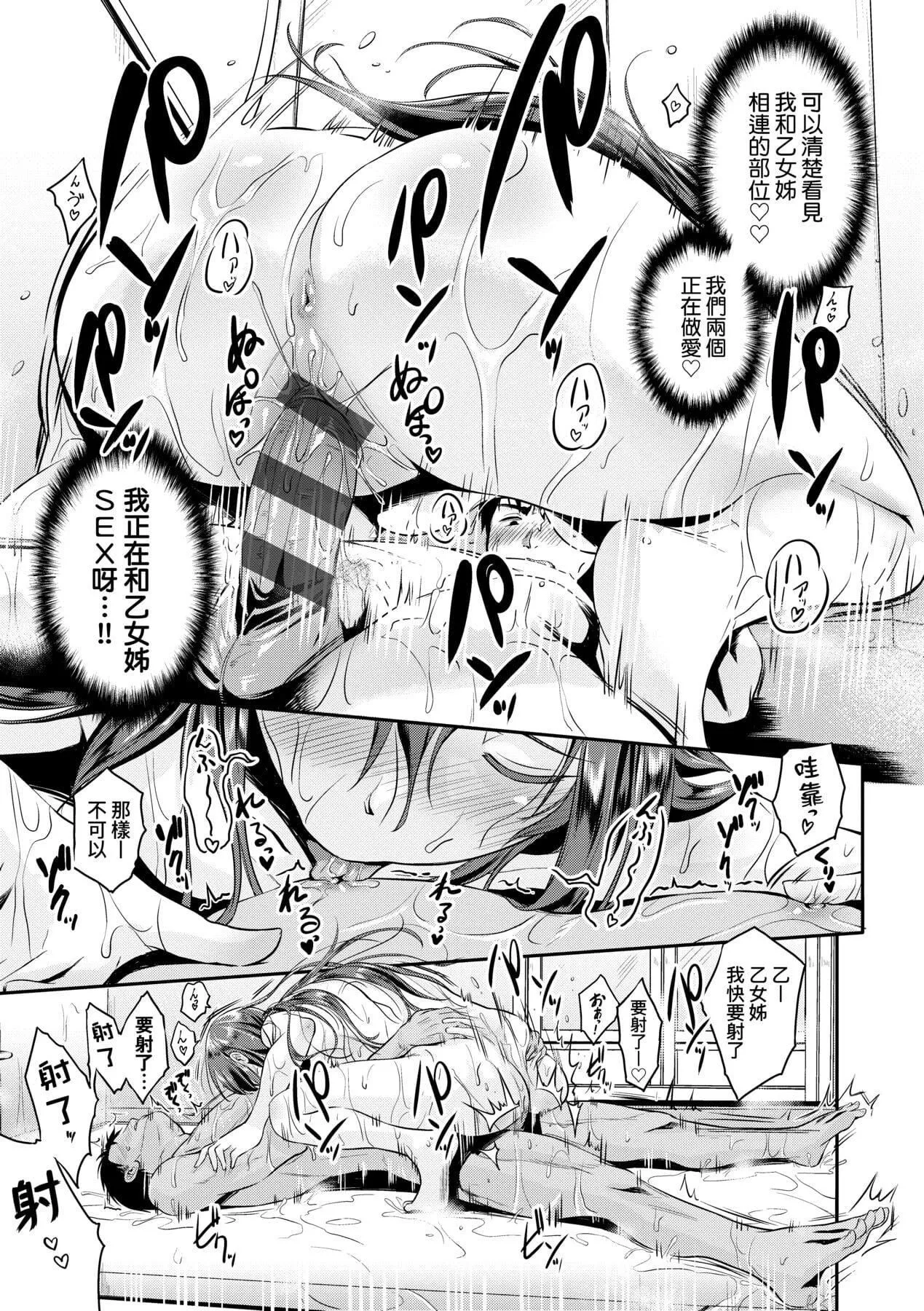 [黒越阳]らぶぱい私のおっぱい好きですか-[中国翻訳]-[黒越阳]らぶぱい私のおっぱい好きですか-[中国翻訳] - 图片 141