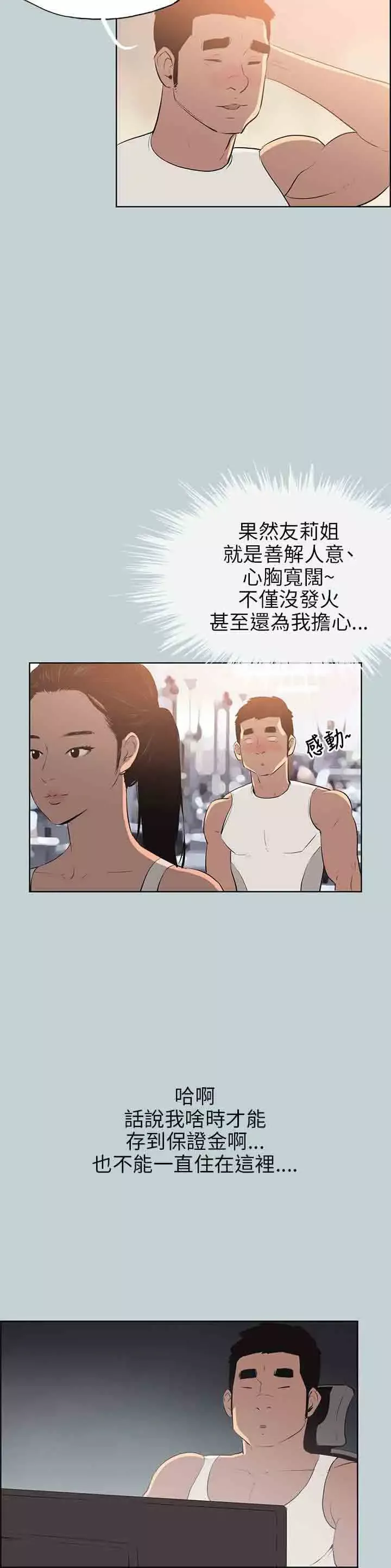 愉快的旅行第52话