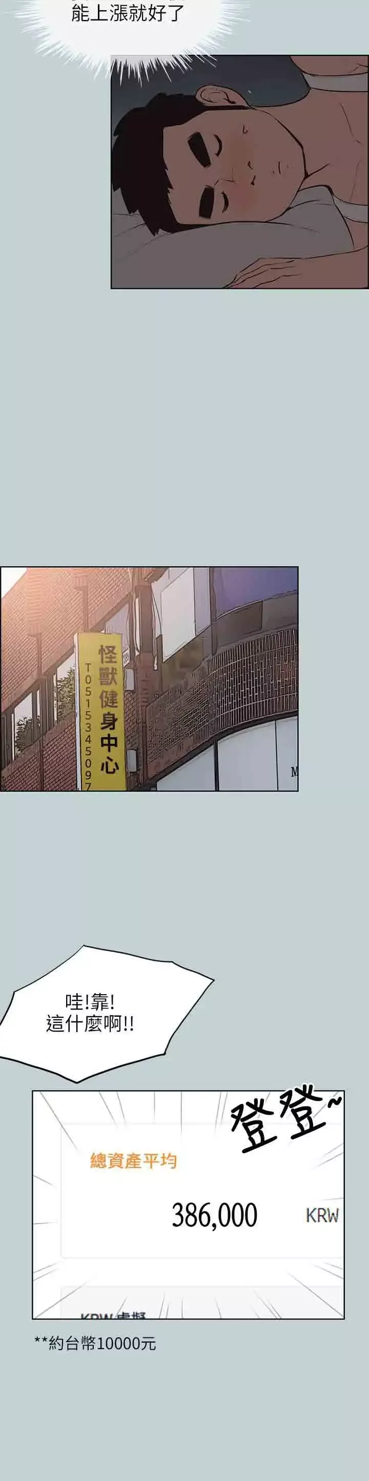 愉快的旅行第52话