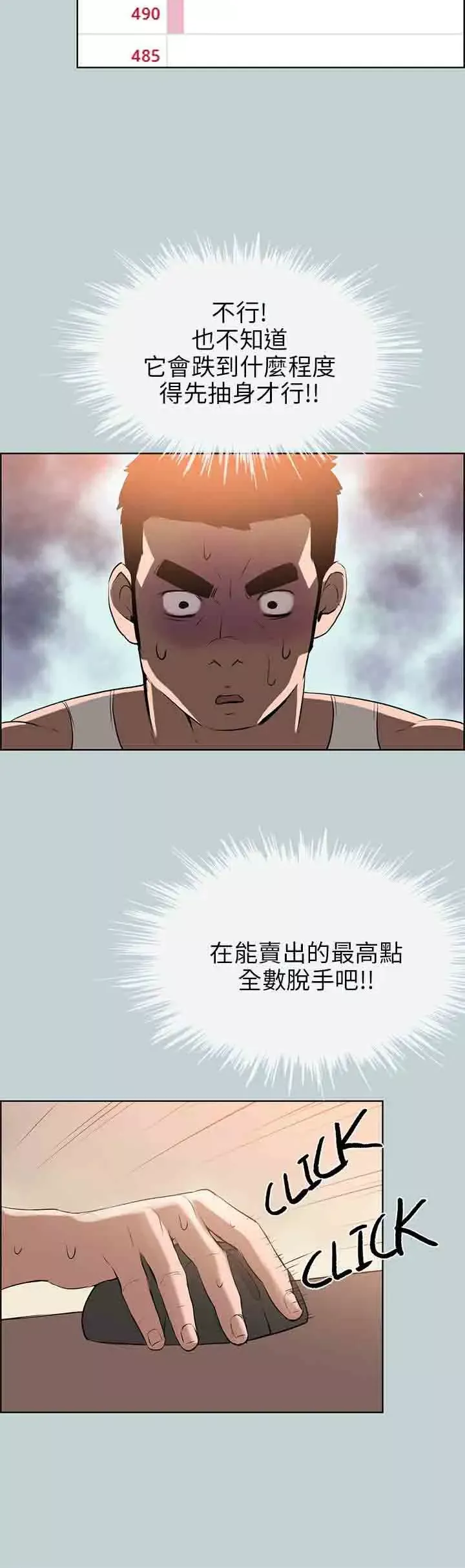 愉快的旅行第52话
