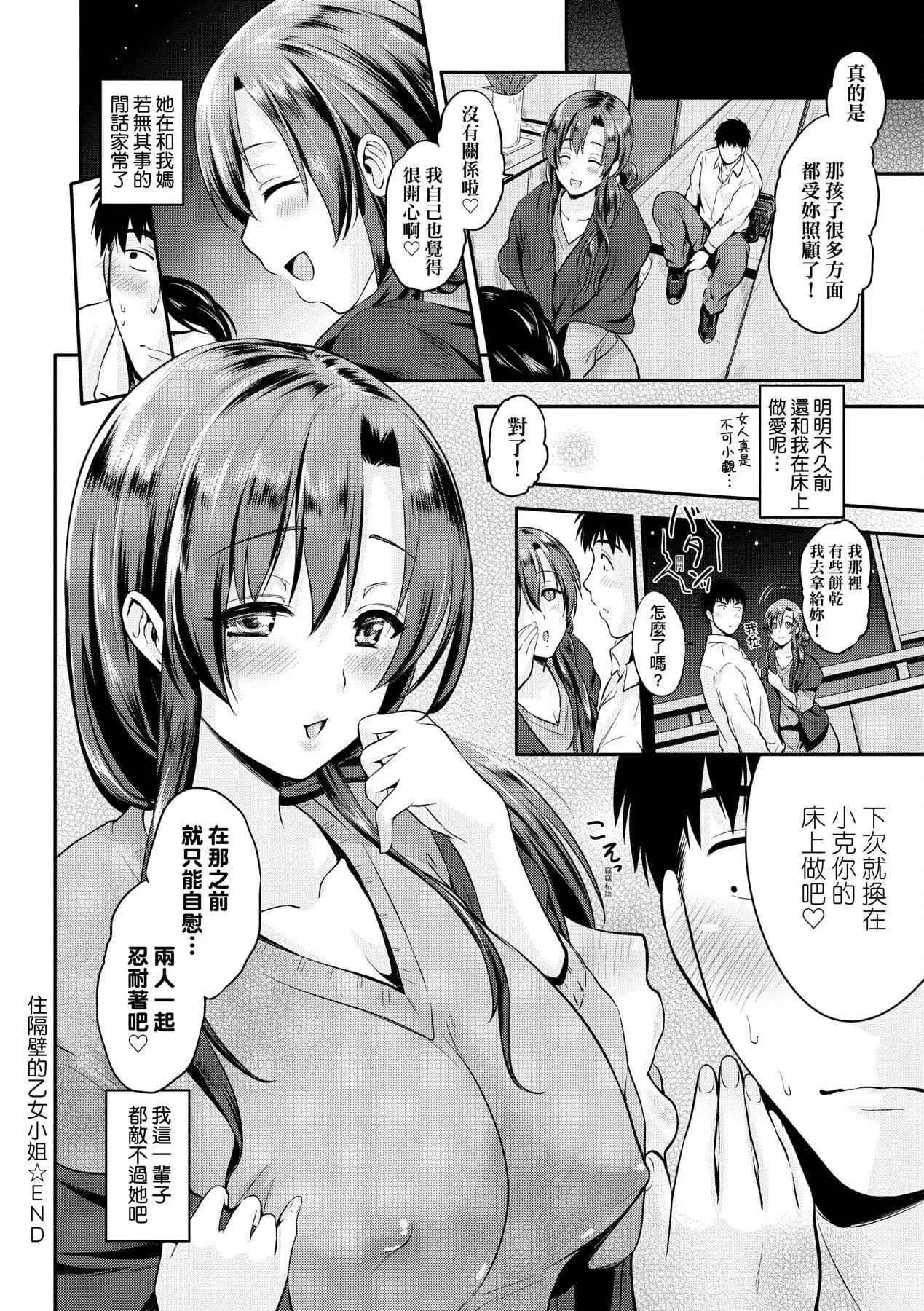 [黒越阳]らぶぱい私のおっぱい好きですか-[中国翻訳]-[黒越阳]らぶぱい私のおっぱい好きですか-[中国翻訳] - 图片 150
