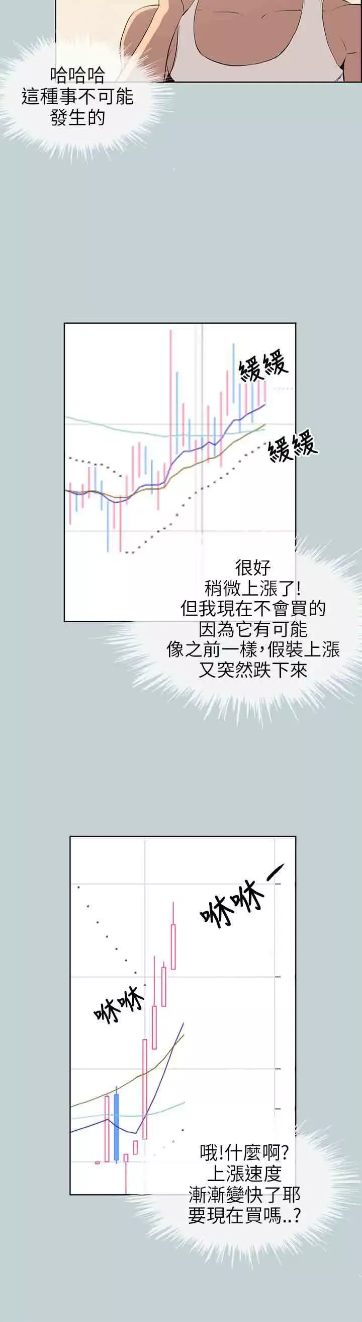 愉快的旅行-第52话 - 图片 18