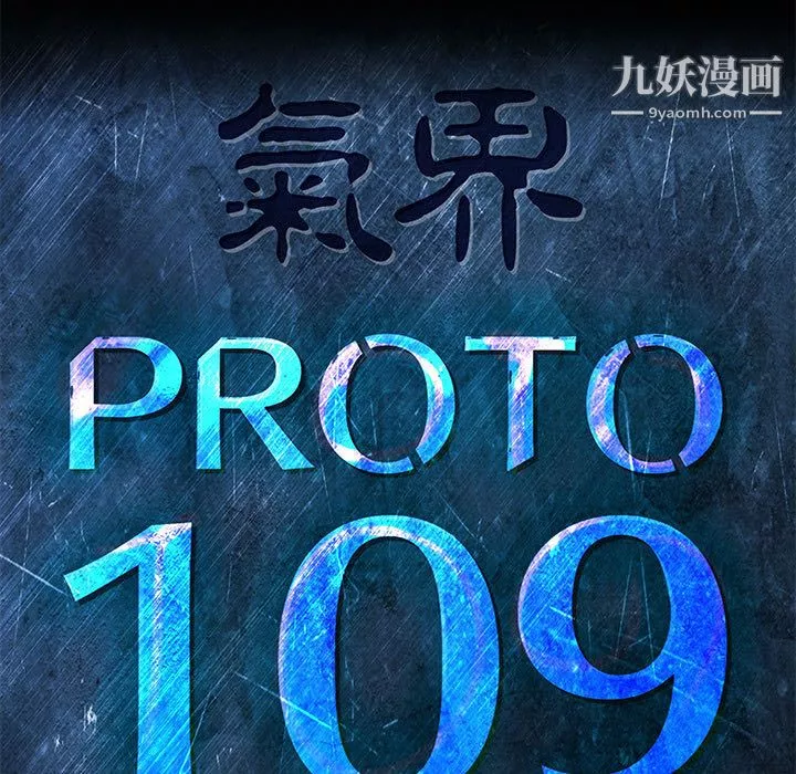 PROTO109第52話