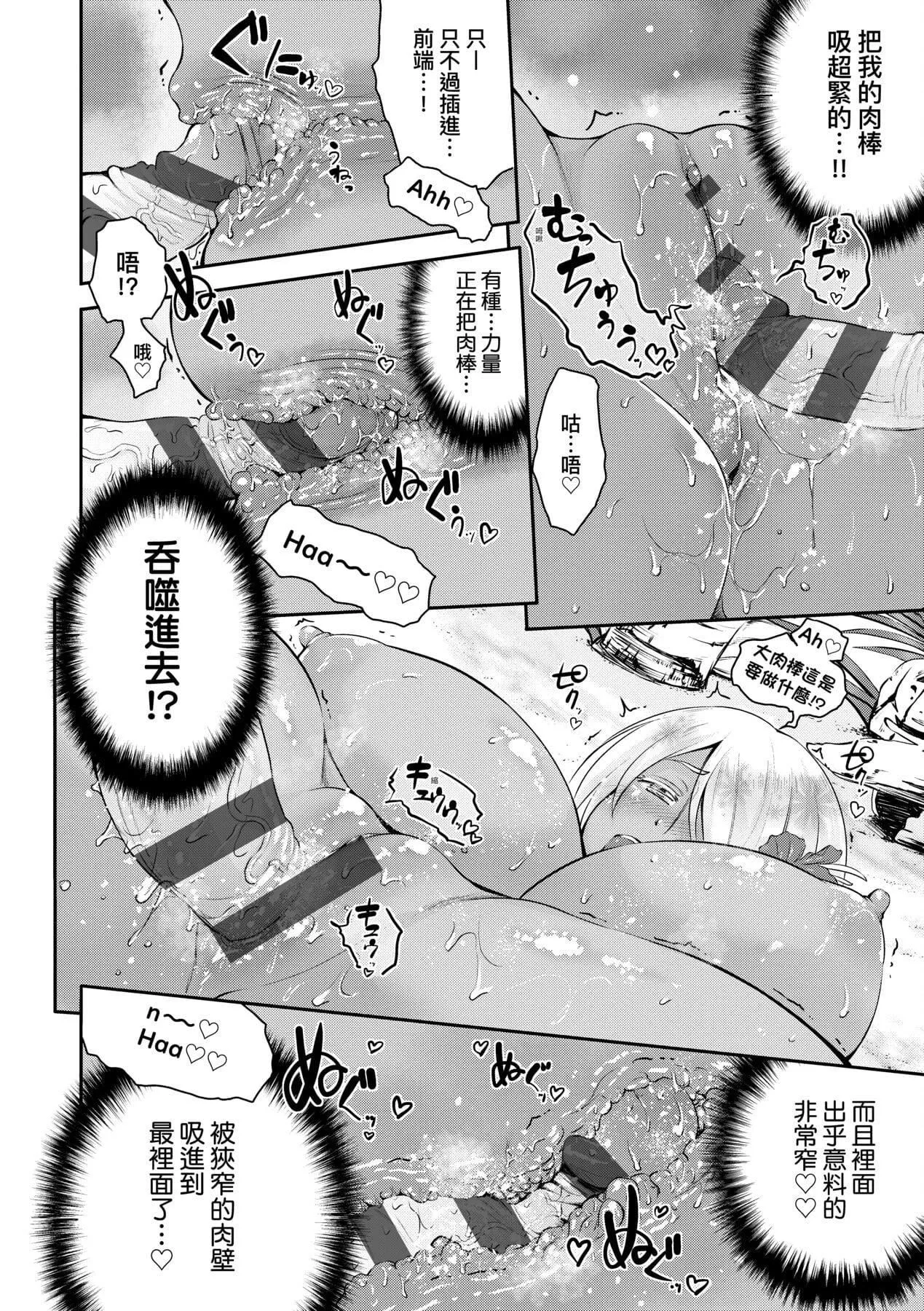 [黒越阳]らぶぱい私のおっぱい好きですか-[中国翻訳]-[黒越阳]らぶぱい私のおっぱい好きですか-[中国翻訳] - 图片 174
