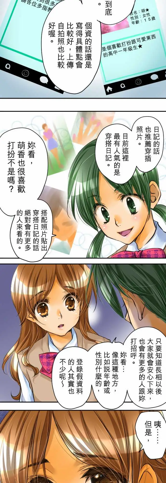 网红的代价第1话「我的幸福」