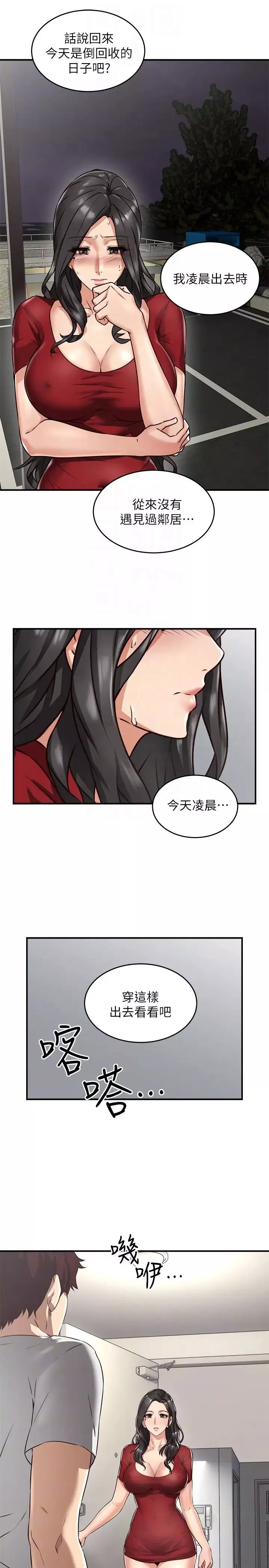 鄰居人妻第5話-裙子越短，興致越高漲