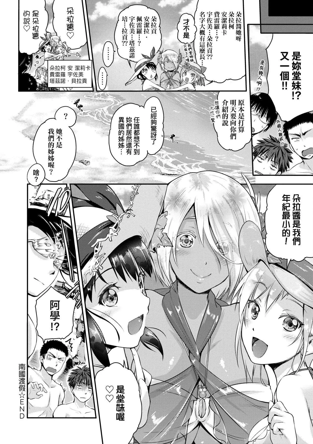 [黒越阳]らぶぱい私のおっぱい好きですか-[中国翻訳]-[黒越阳]らぶぱい私のおっぱい好きですか-[中国翻訳] - 图片 184