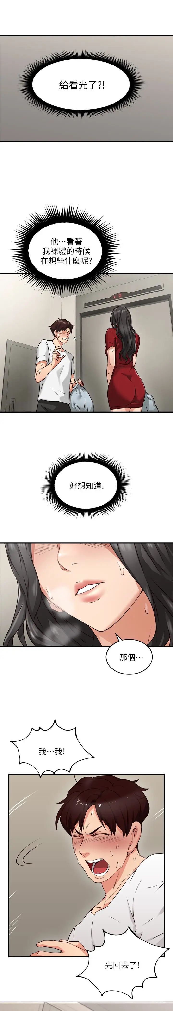 邻居人妻第5话-裙子越短，兴致越高涨