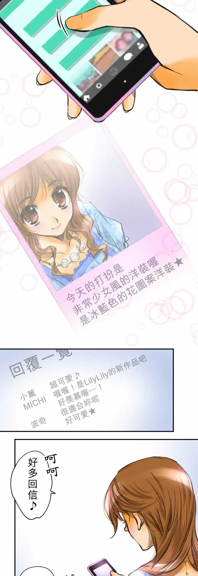 网红的代价第2话「我的过度自信」