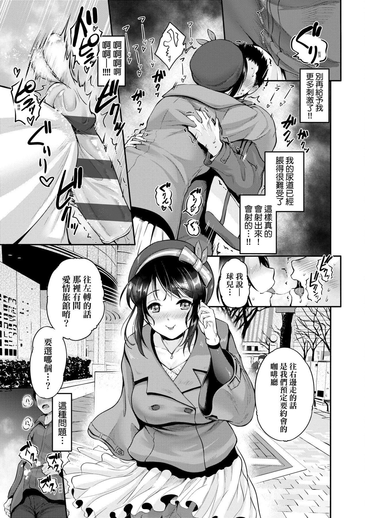 [黒越陽]らぶぱい私のおっぱい好きですか-[中國翻訳][黒越陽]らぶぱい私のおっぱい好きですか-[中國翻訳]