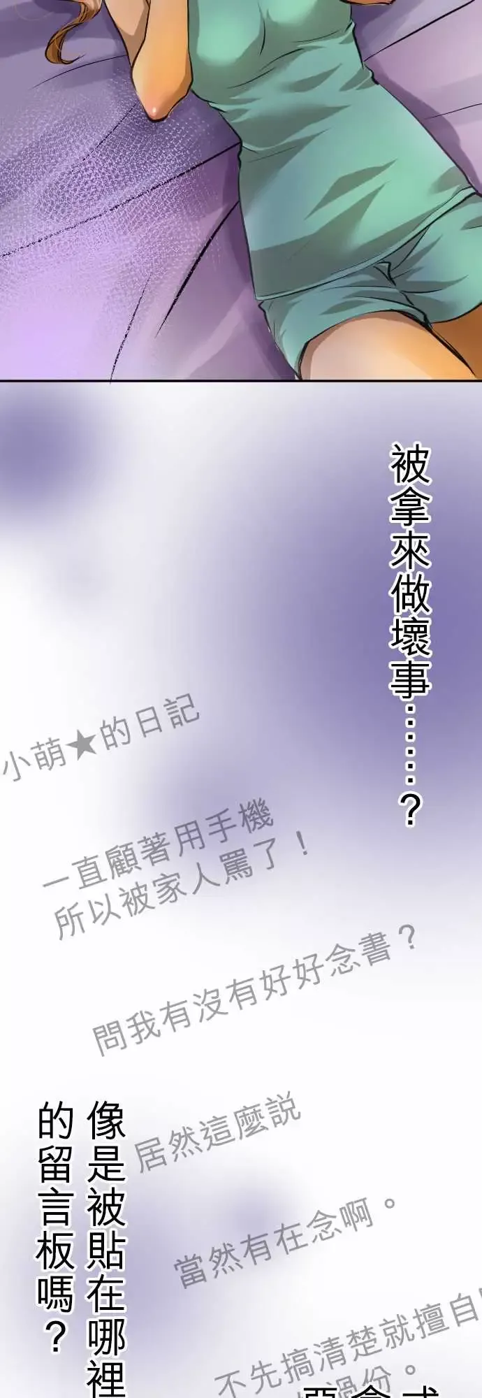 网红的代价-第2话「我的过度自信」 - 图片 19