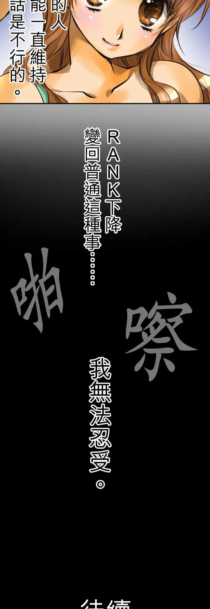 网红的代价第2话「我的过度自信」