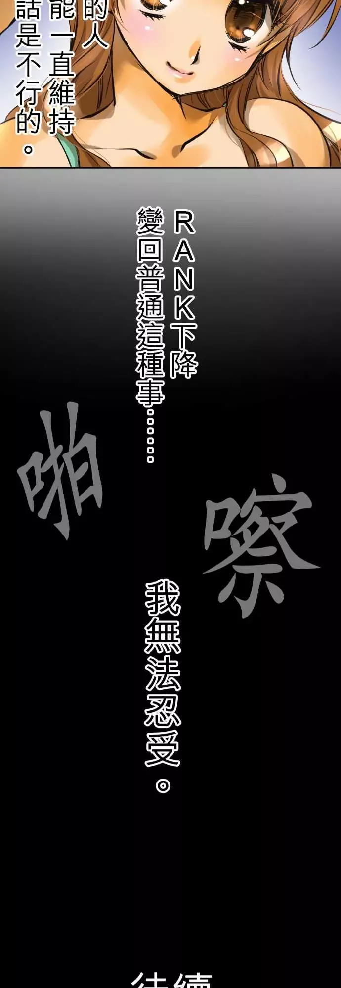 网红的代价-第2话「我的过度自信」 - 图片 25