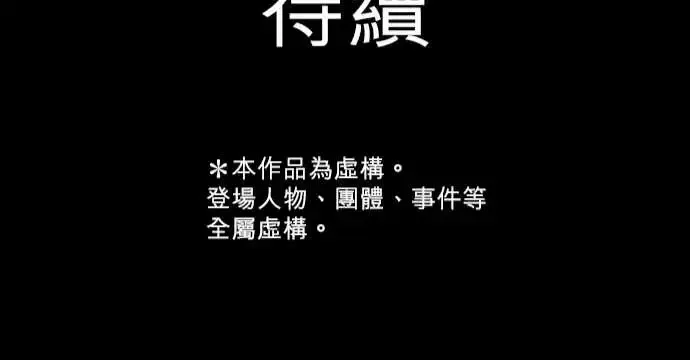 网红的代价-第2话「我的过度自信」 - 图片 26