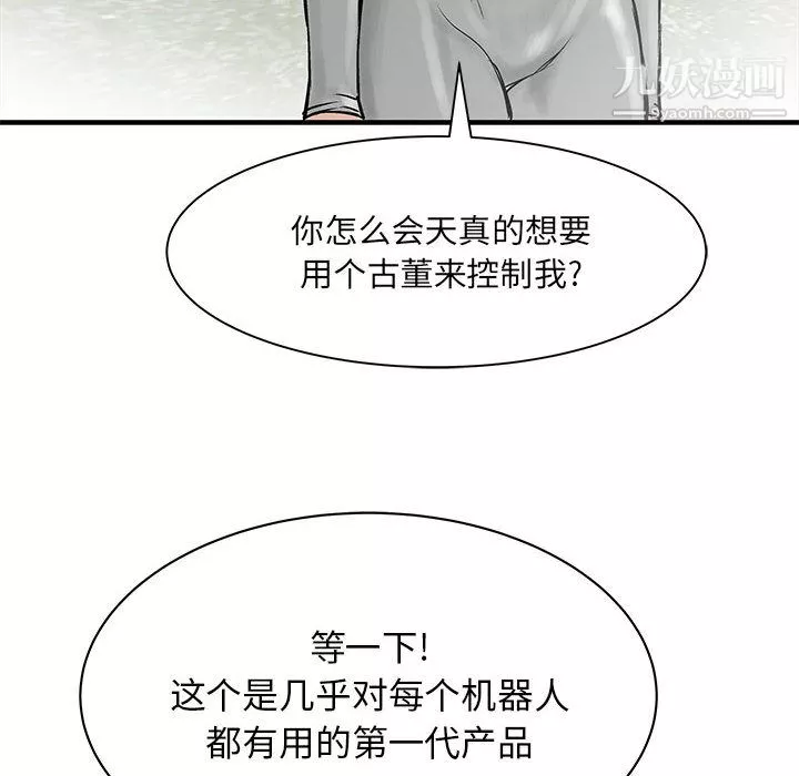 PROTO109-第52话 - 图片 122