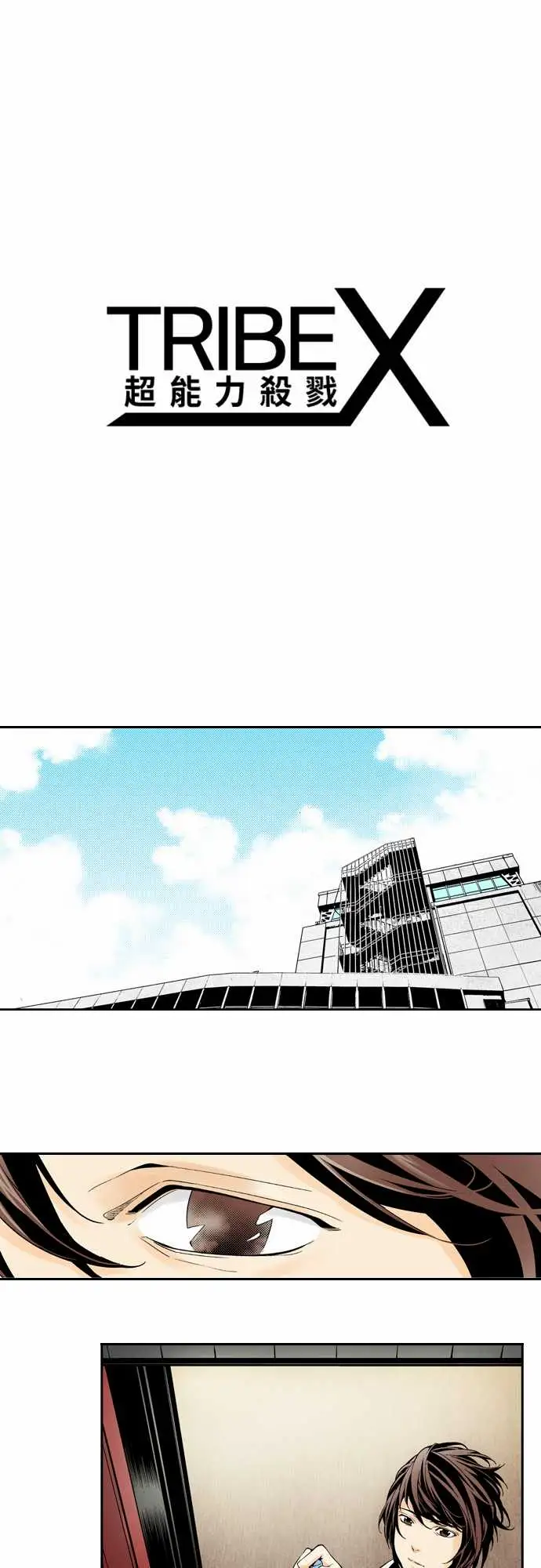 TribeX超能力杀戮第1话