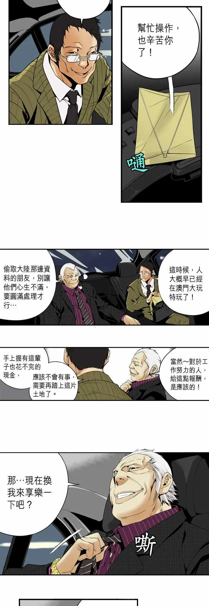 TribeX超能力杀戮第1话