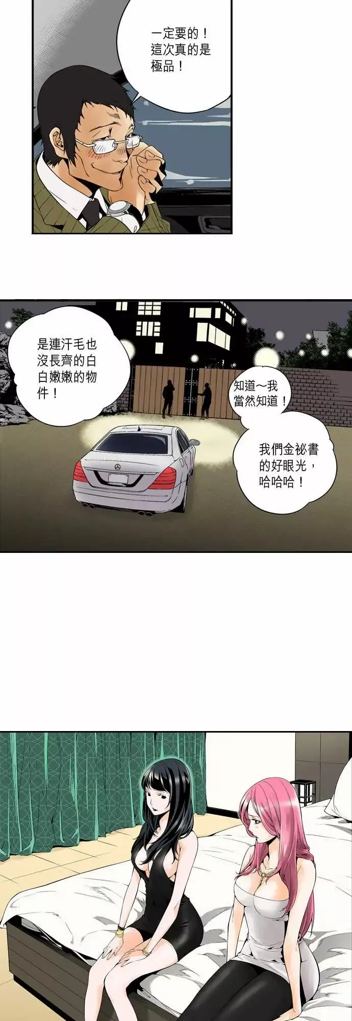 TribeX超能力杀戮-第1话 - 图片 9