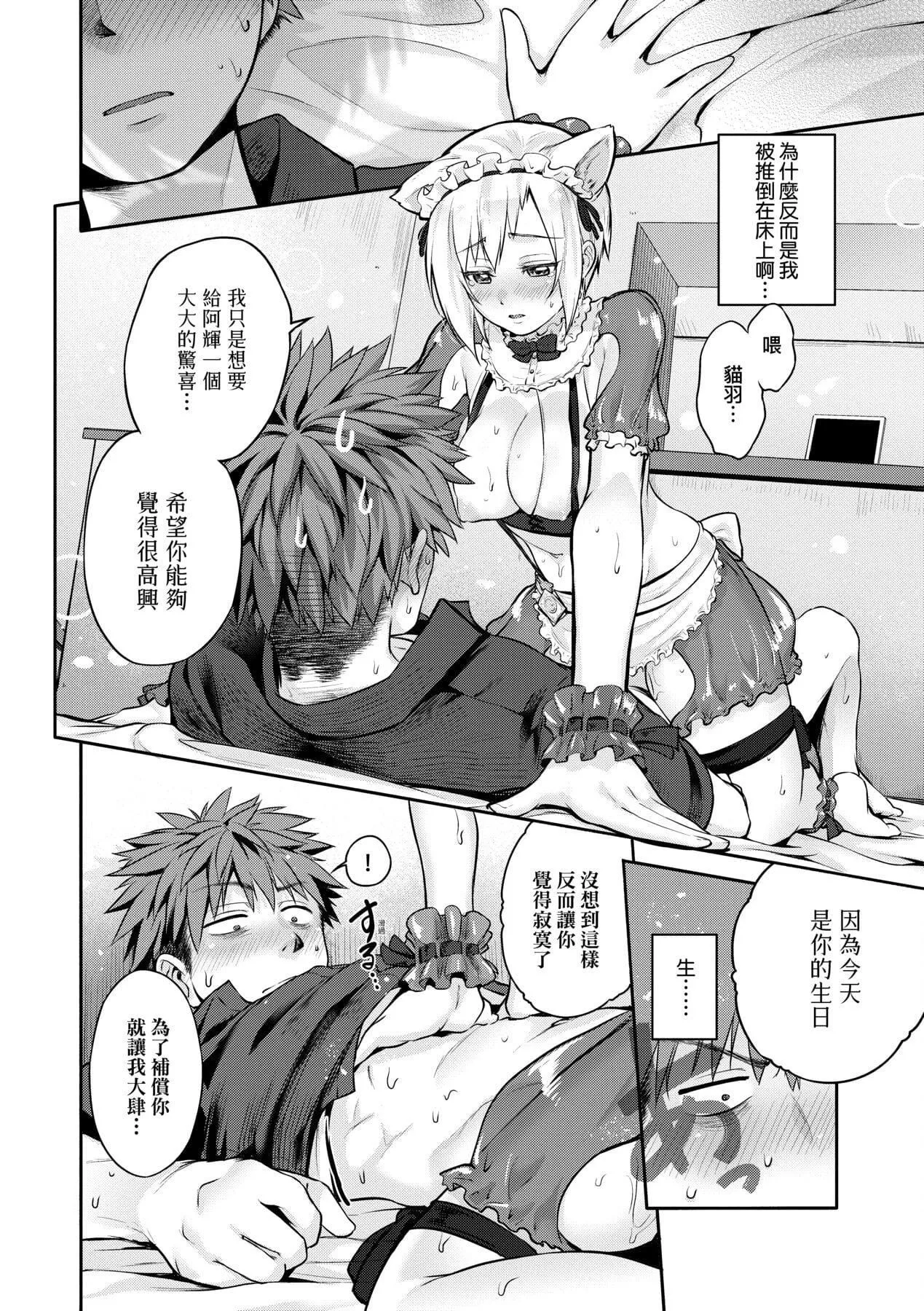 [黒越阳]らぶぱい私のおっぱい好きですか-[中国翻訳]-[黒越阳]らぶぱい私のおっぱい好きですか-[中国翻訳] - 图片 226