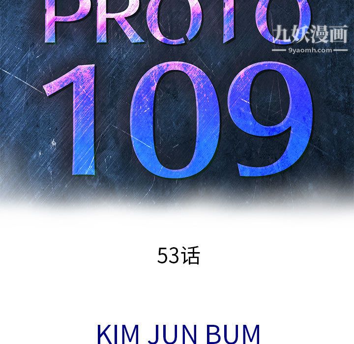 PROTO109第53话
