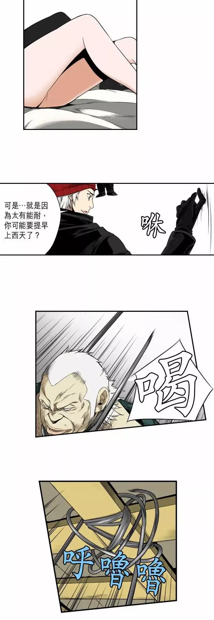 TribeX超能力杀戮第2话