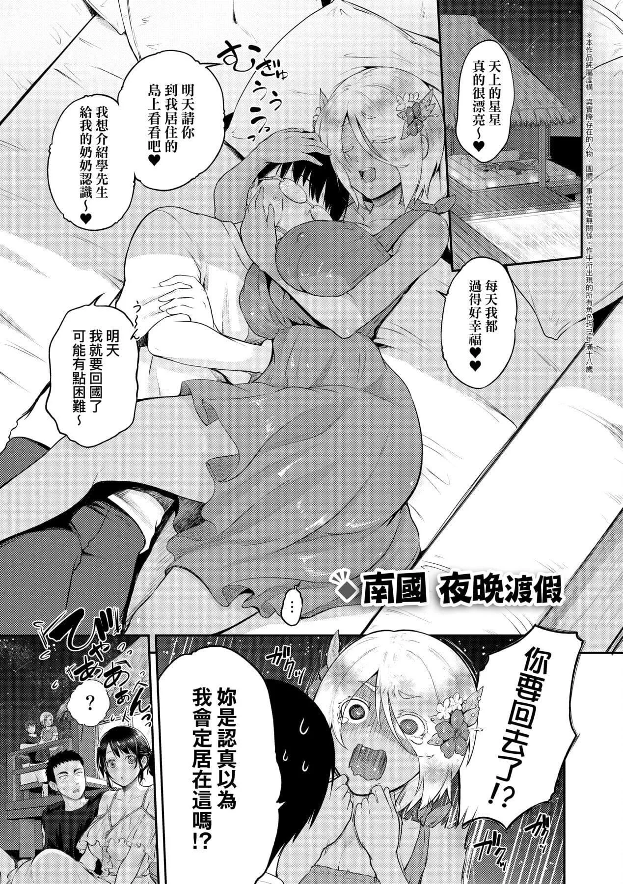 [黒越阳]らぶぱい私のおっぱい好きですか-[中国翻訳]-[黒越阳]らぶぱい私のおっぱい好きですか-[中国翻訳] - 图片 241