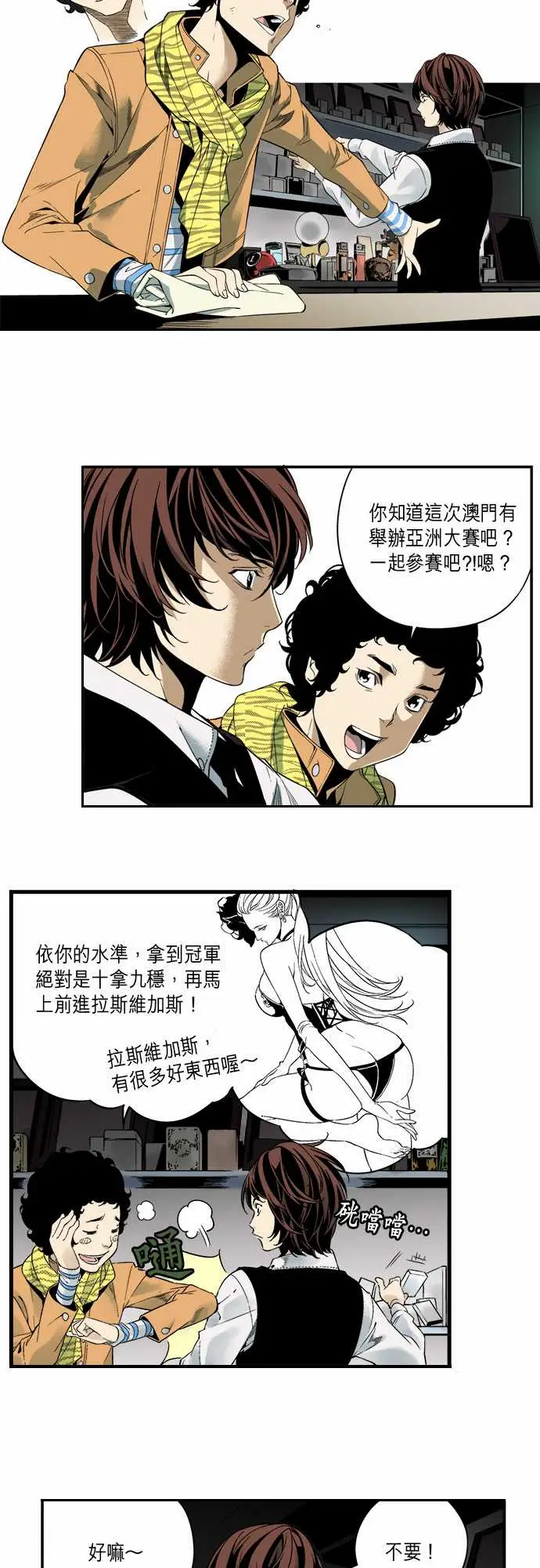 TribeX超能力杀戮第3话