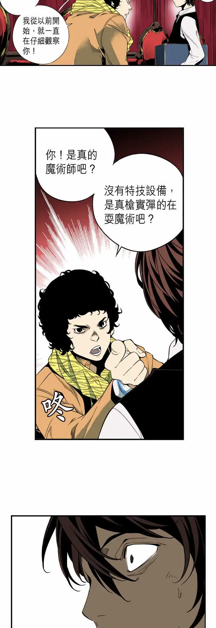 TribeX超能力杀戮第3话