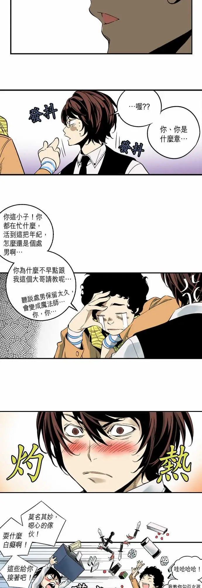 TribeX超能力杀戮第3话