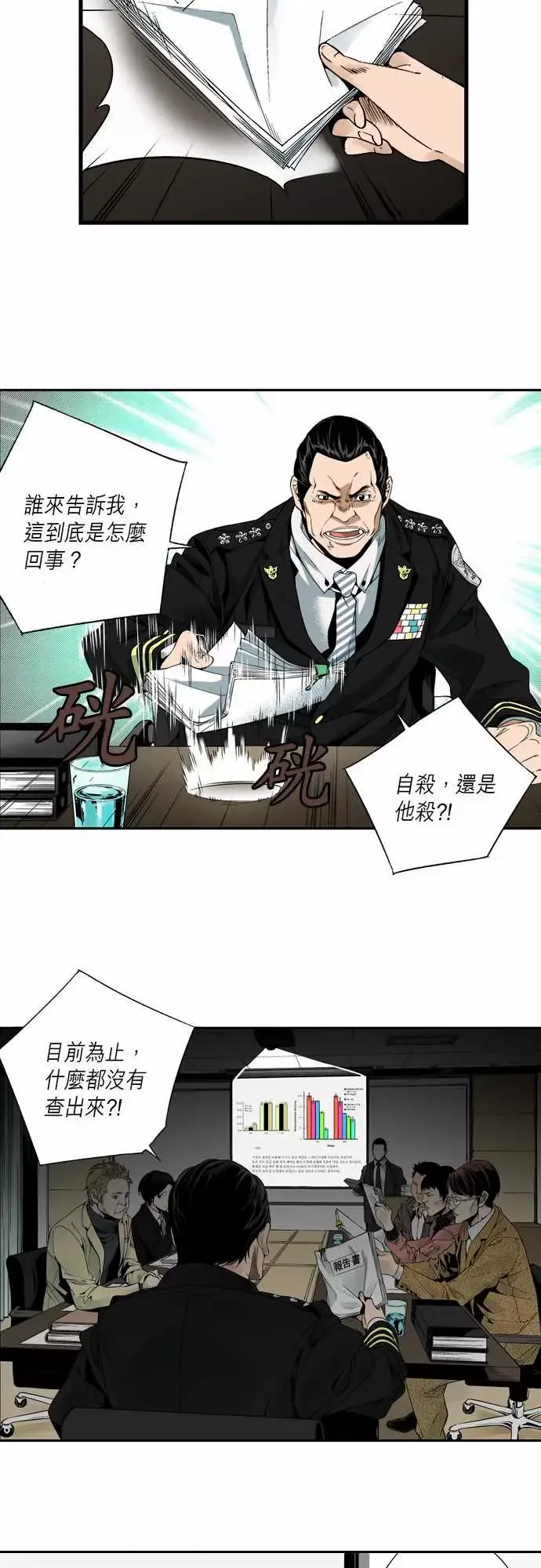 TribeX超能力杀戮-第3话 - 图片 16