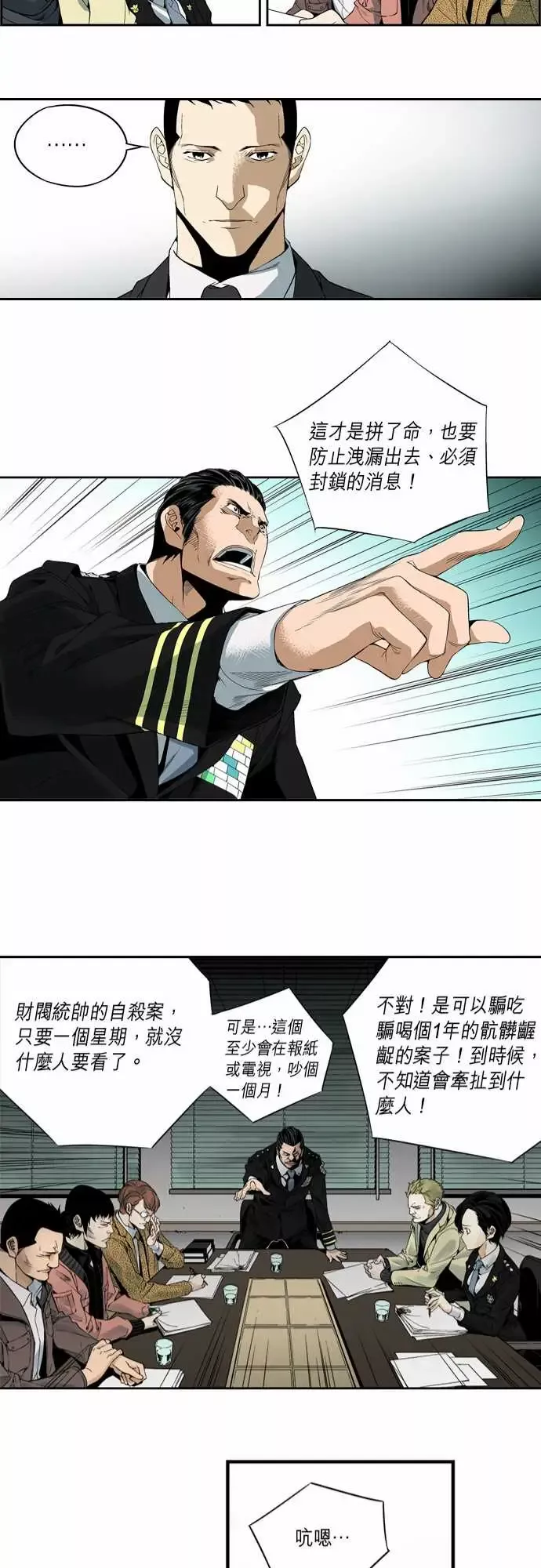 TribeX超能力杀戮第3话