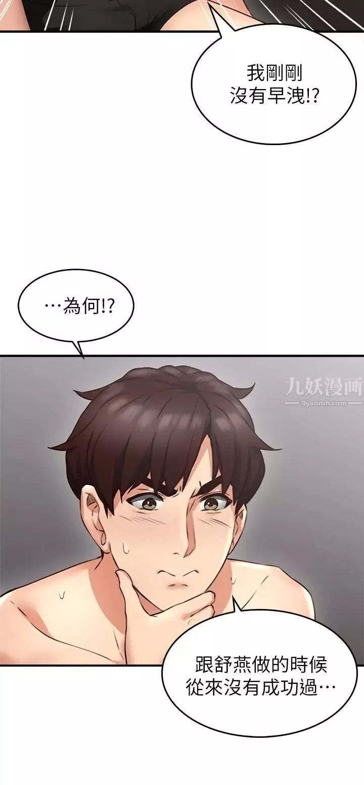 邻居人妻-第8话-高潮到忘了老公 - 图片 43