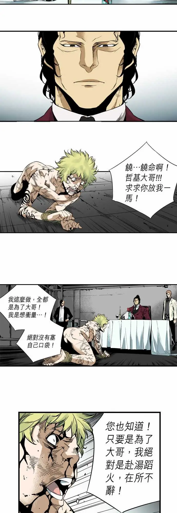 TribeX超能力杀戮第4话