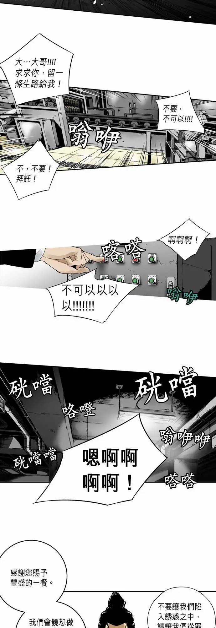 TribeX超能力杀戮第4话